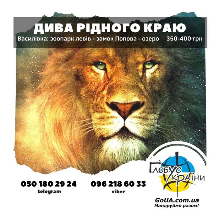 васильевка экскурсия из запорожья глобус украины туры выходного дня зоопарк пылышенко усадьба попова